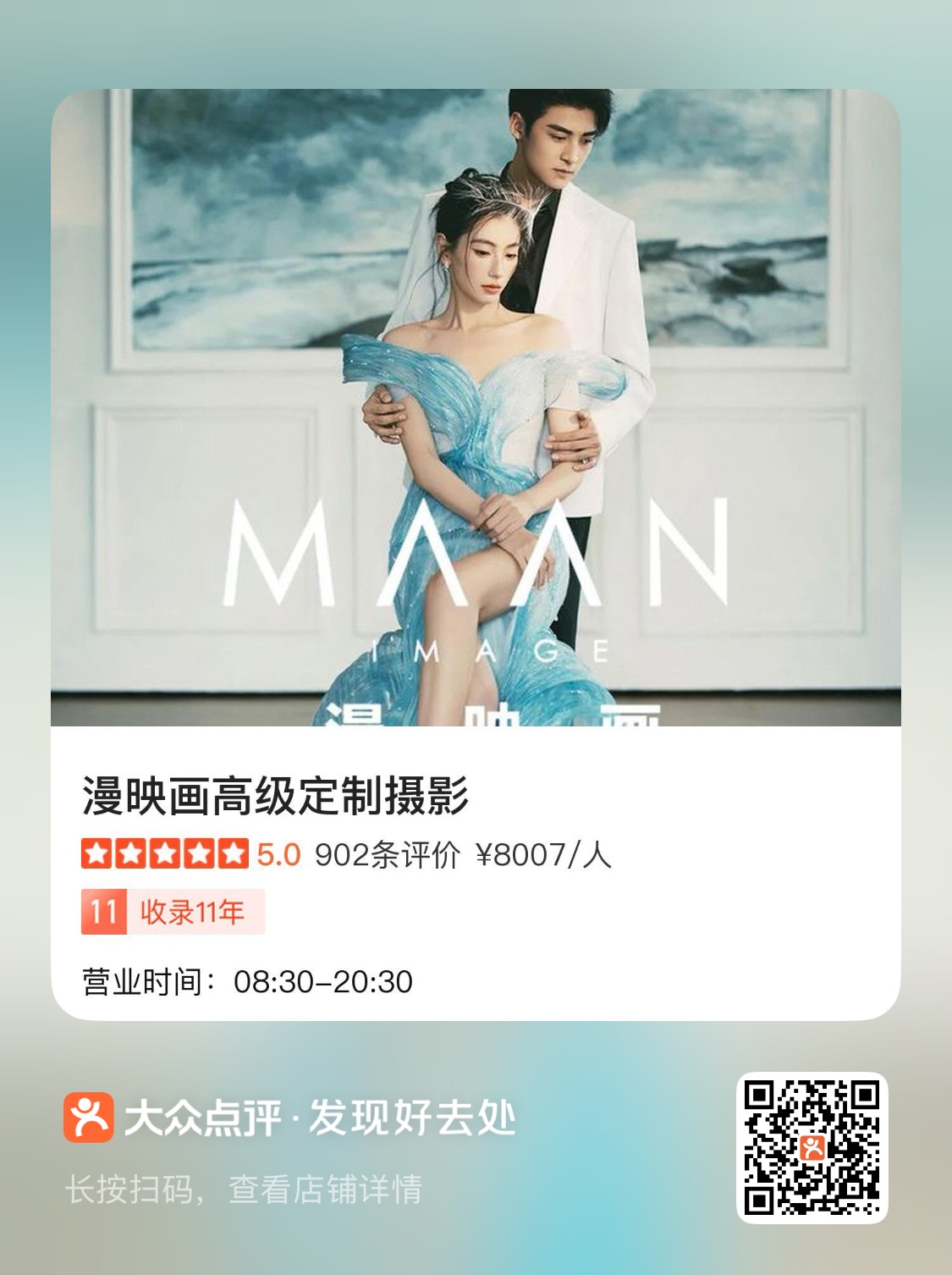 漫映画高级定制摄影大众点评门店码
